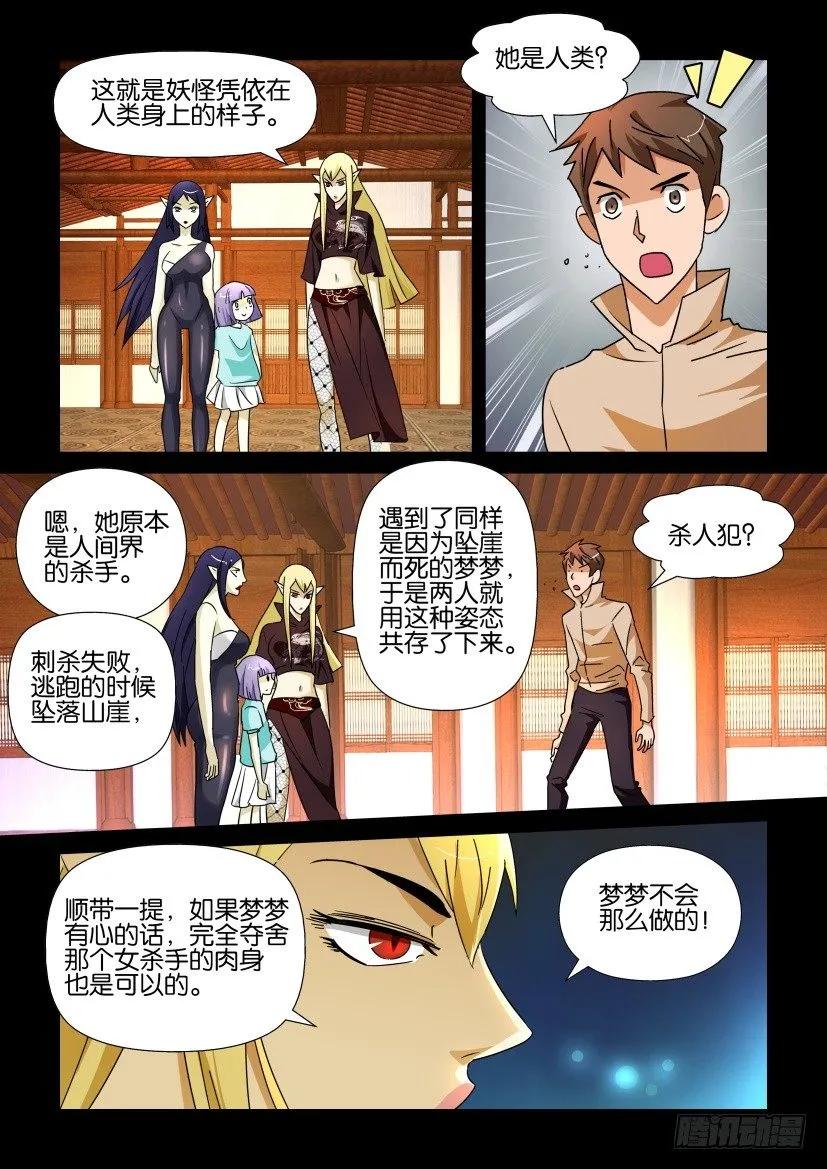 《陈官快递》第215回 第4页