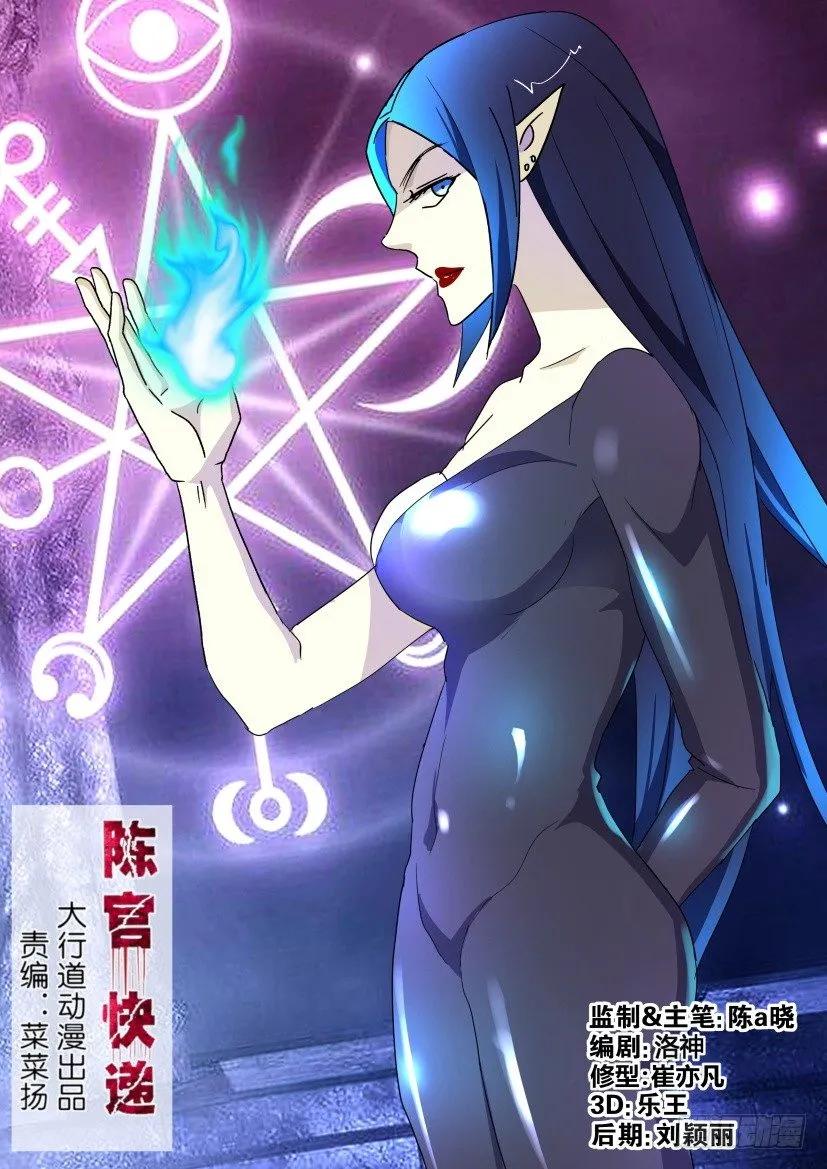 《陈官快递》第215回 第6页