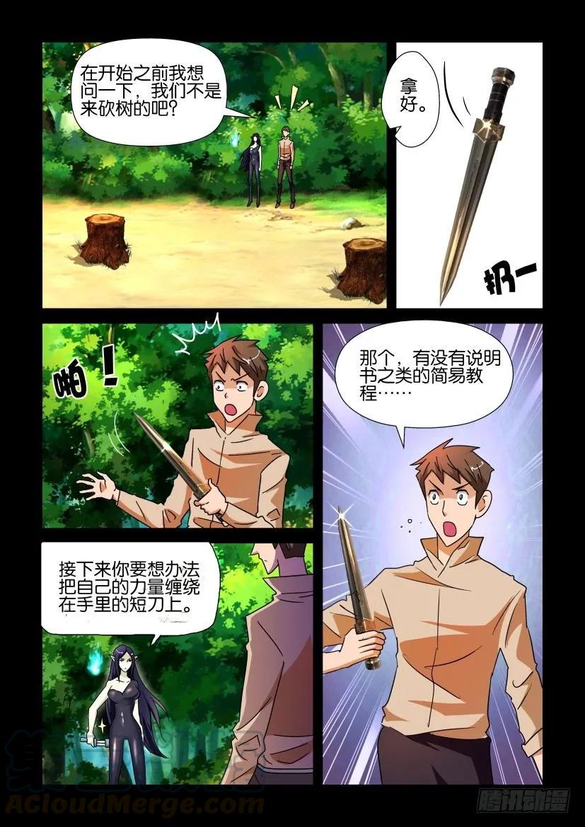 《陈官快递》第215回 第7页