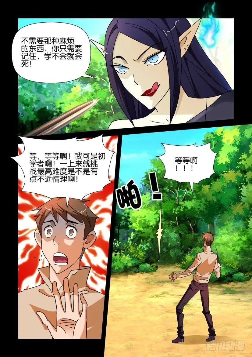 《陈官快递》第215回 第8页