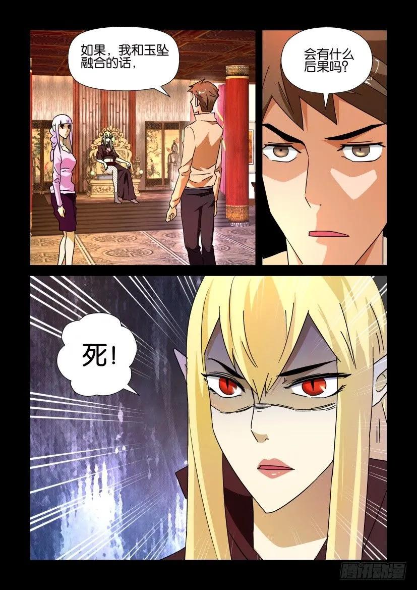 《陈官快递》第213回 第10页