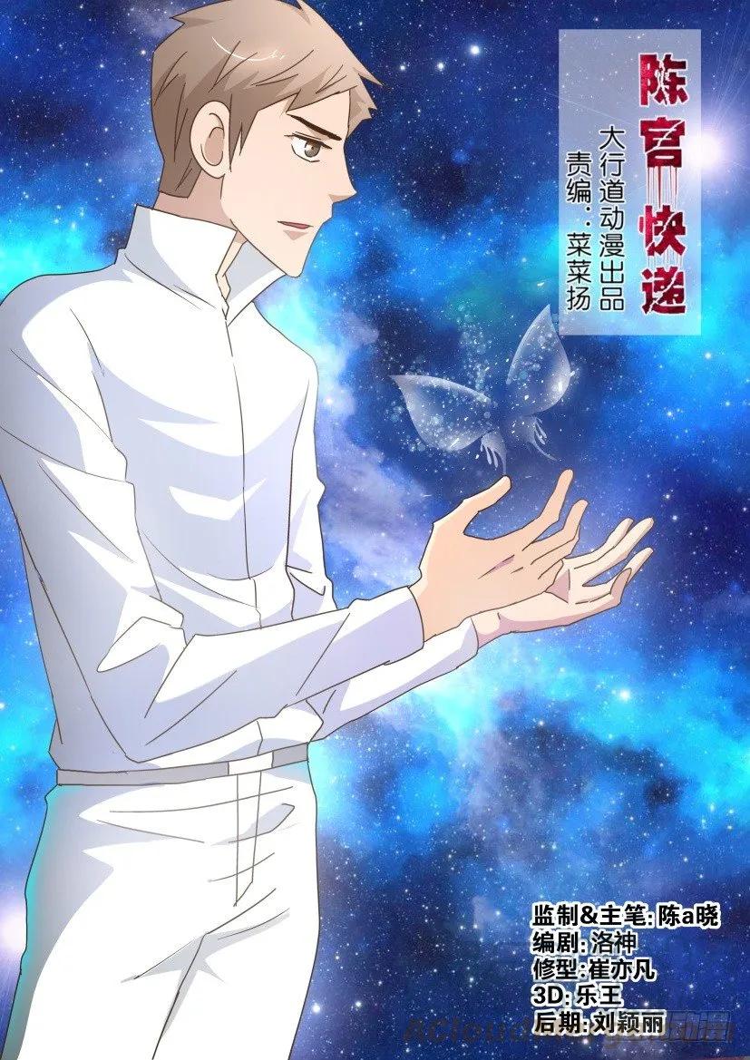 《陈官快递》第213回 第1页
