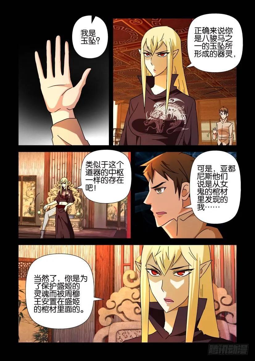 《陈官快递》第213回 第2页
