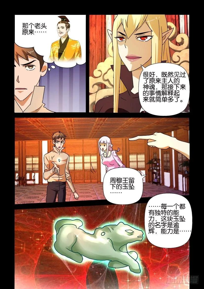 《陈官快递》第213回 第4页