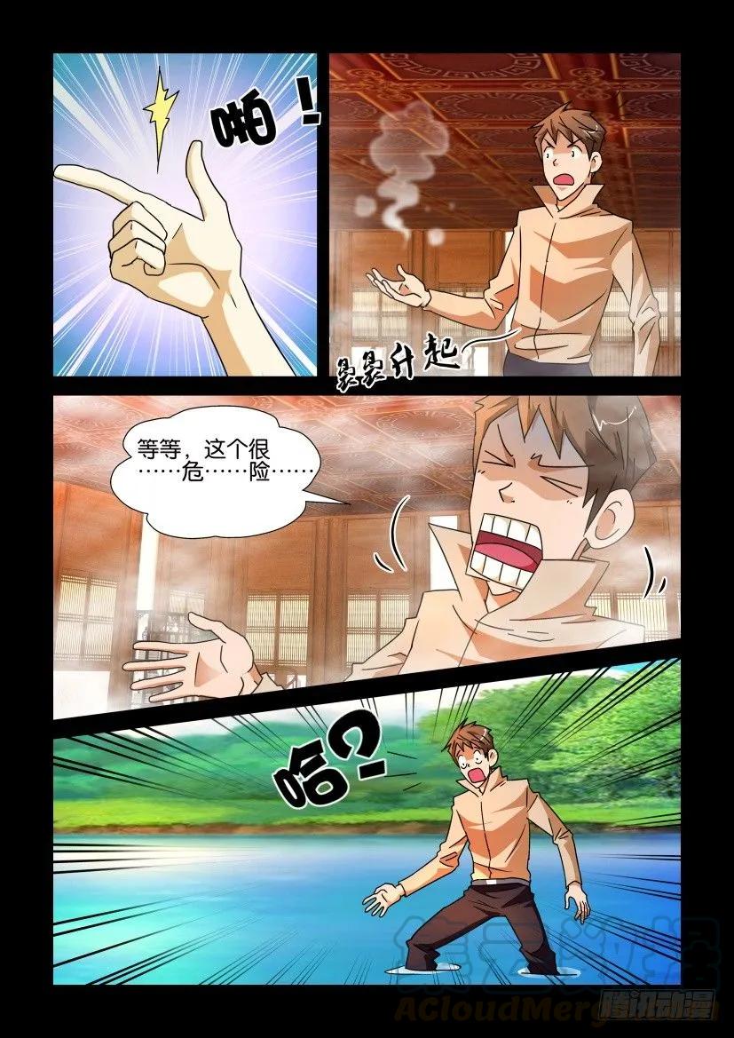 《陈官快递》第213回 第5页