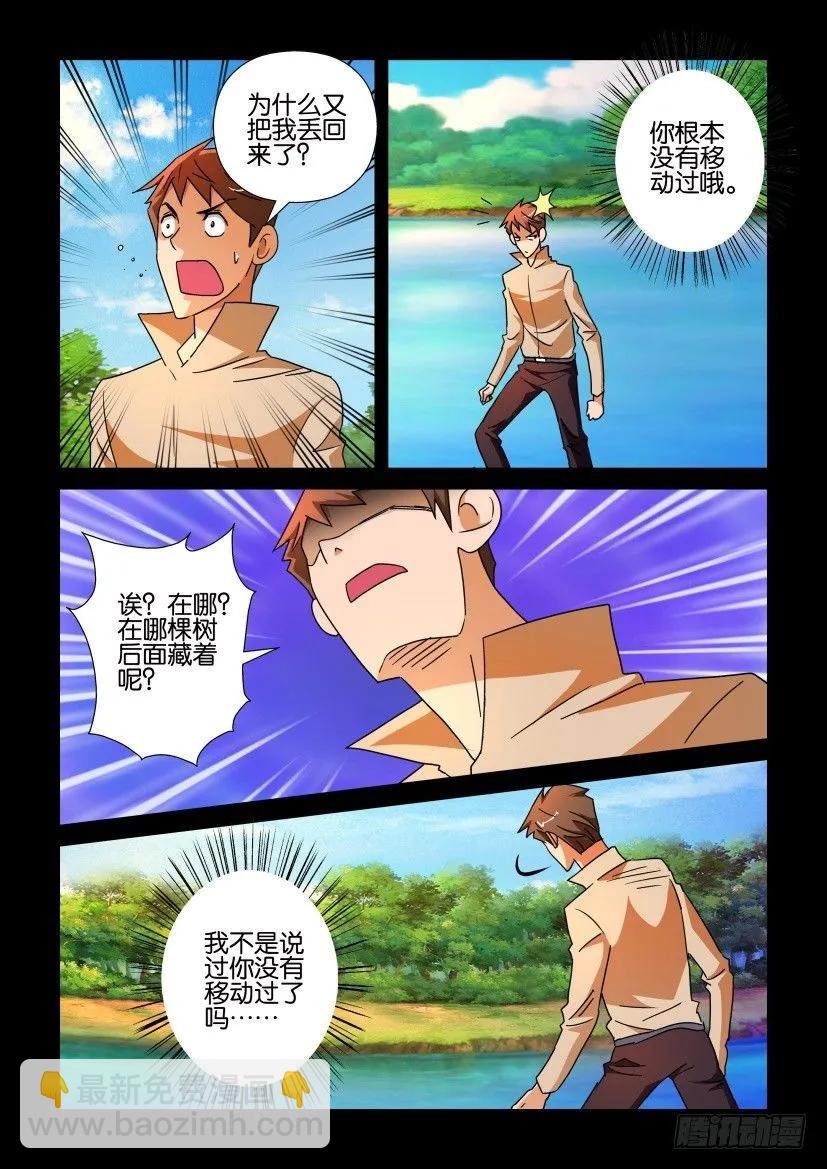 《陈官快递》第213回 第6页
