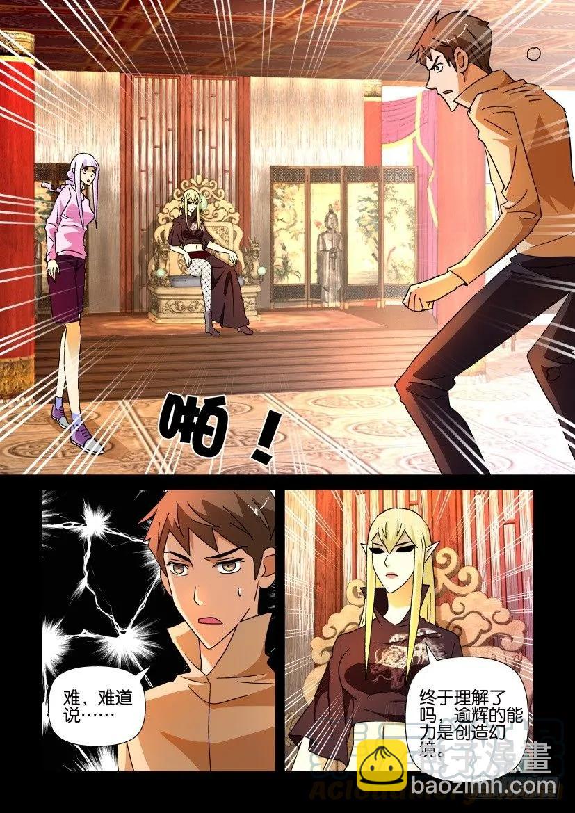 《陈官快递》第213回 第7页