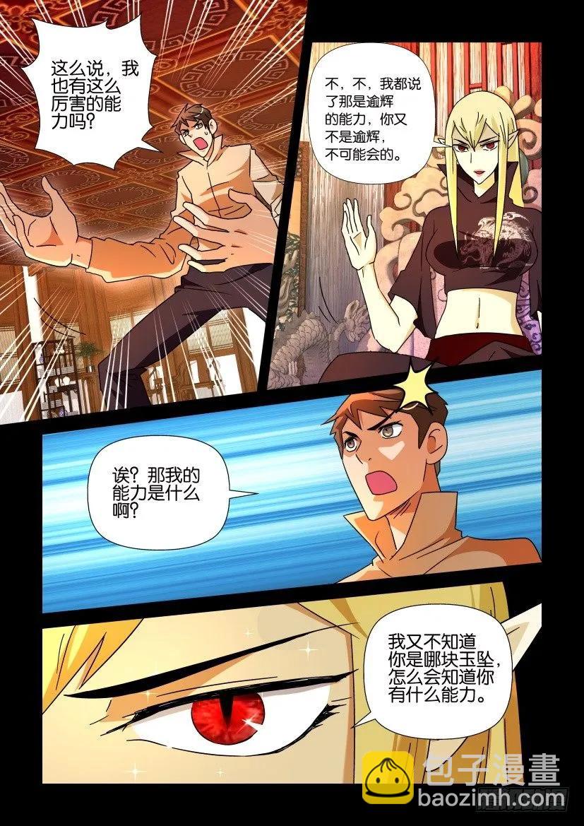 《陈官快递》第213回 第8页