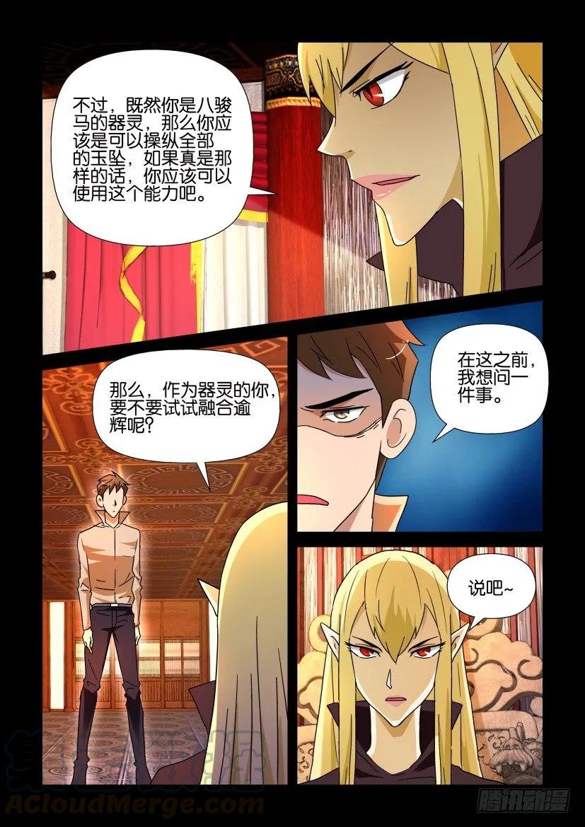《陈官快递》第213回 第9页