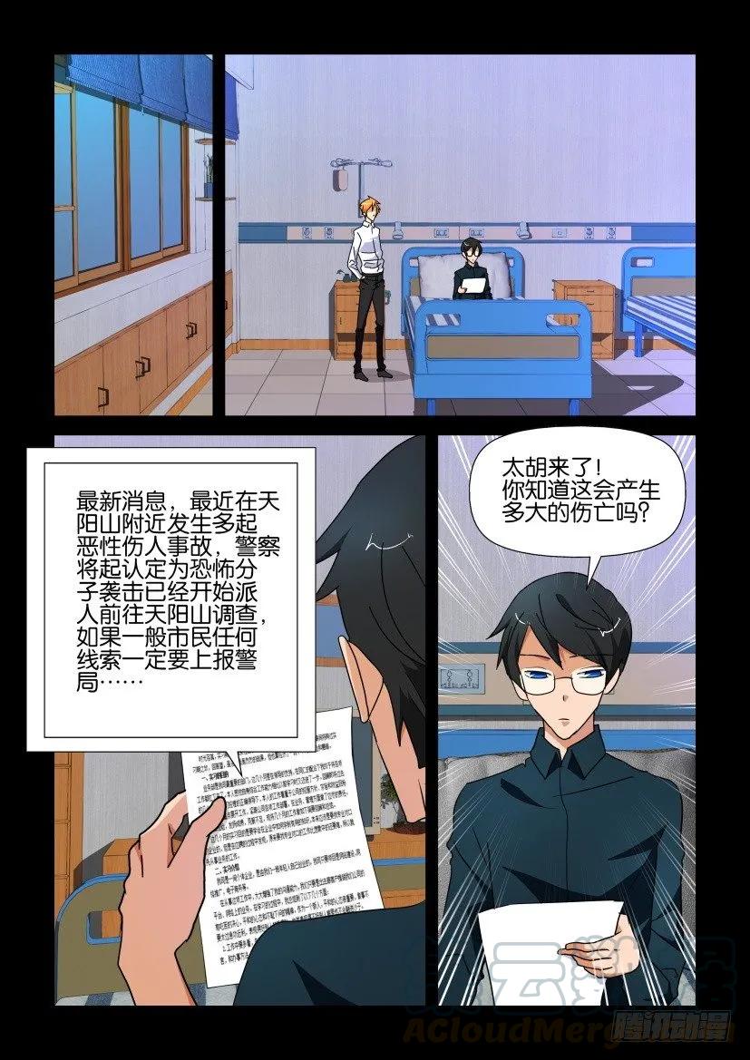 《陈官快递》第216回 第1页