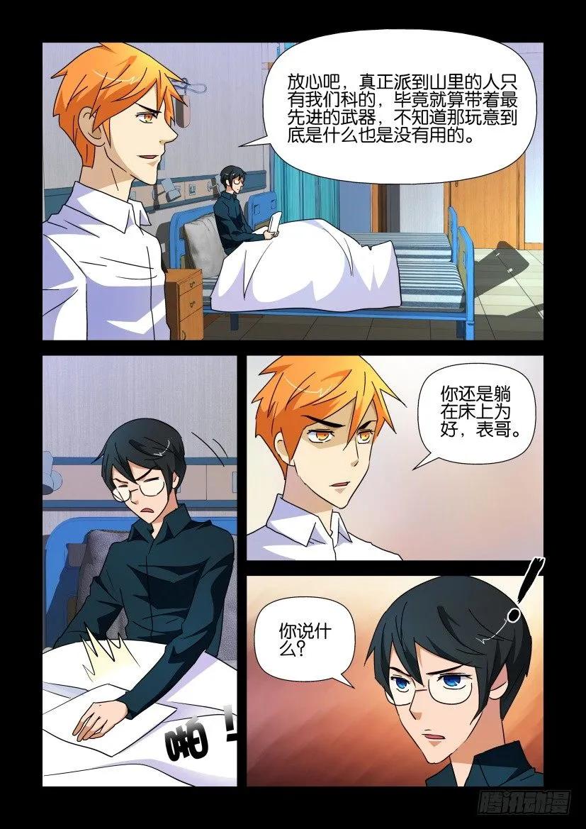 《陈官快递》第216回 第2页