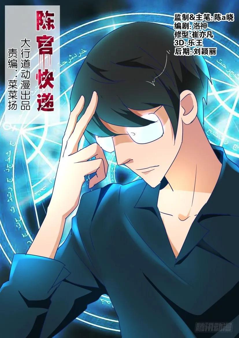 《陈官快递》第216回 第4页