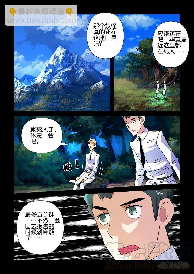 《陈官快递》第216回 第5页