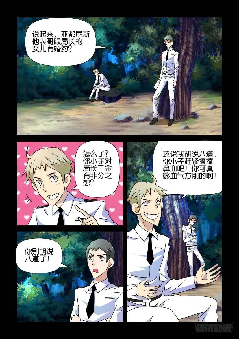 《陈官快递》第216回 第6页