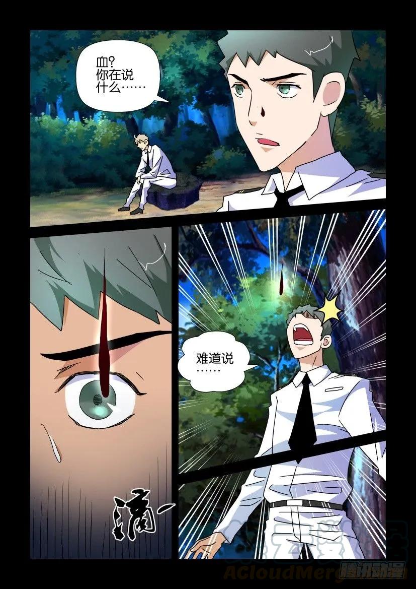 《陈官快递》第216回 第7页