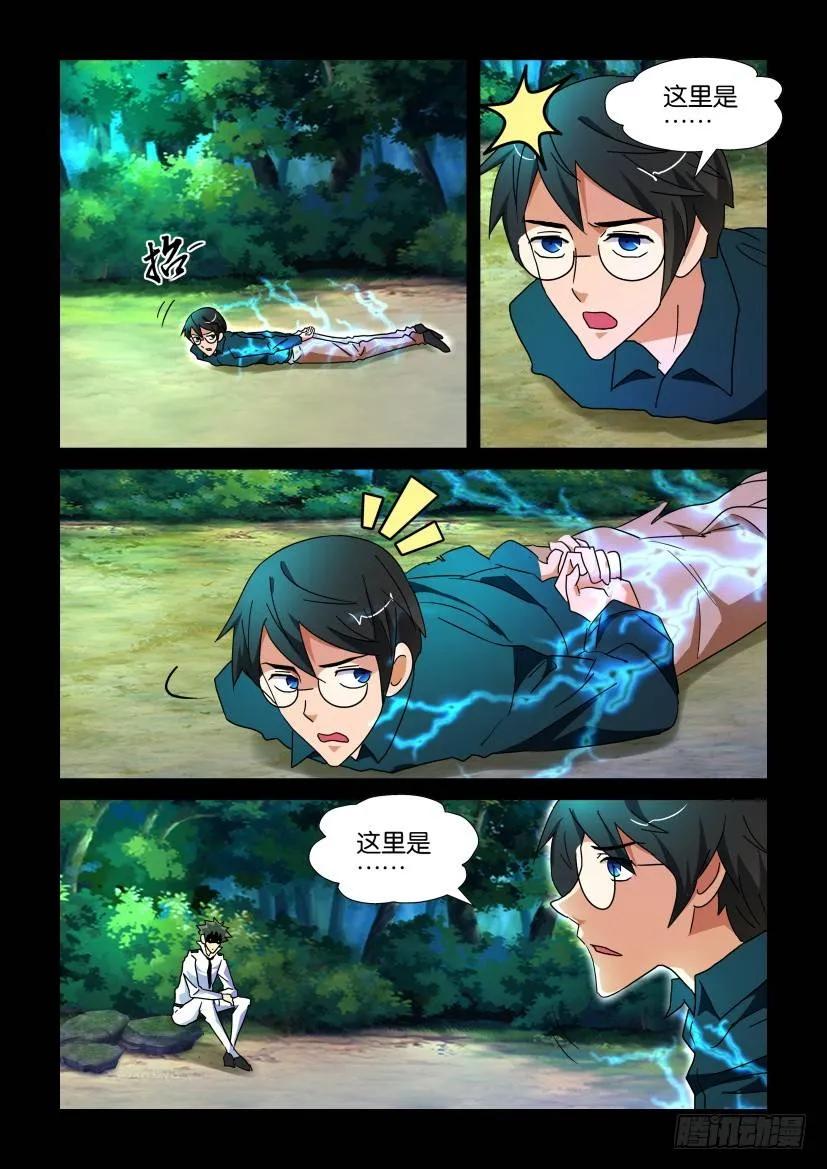 《陈官快递》第220回 第2页