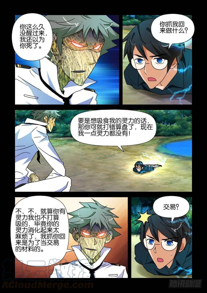 《陈官快递》第220回 第3页