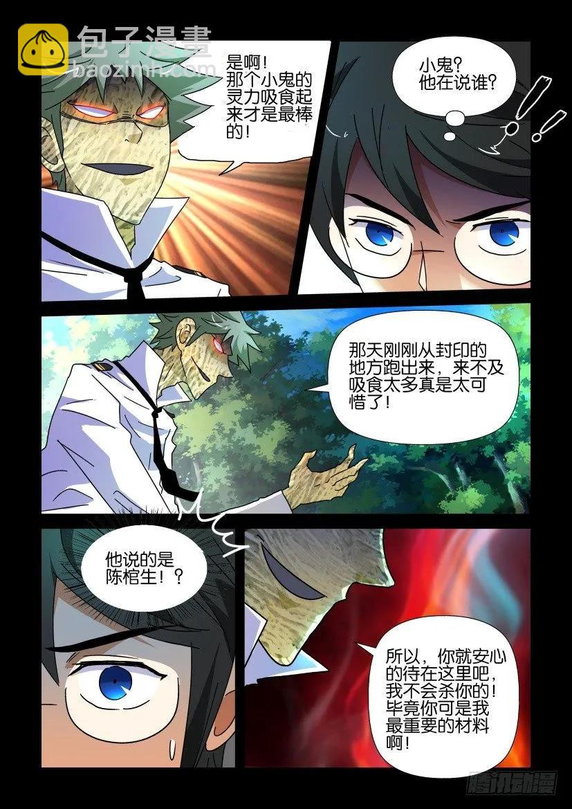 《陈官快递》第220回 第4页