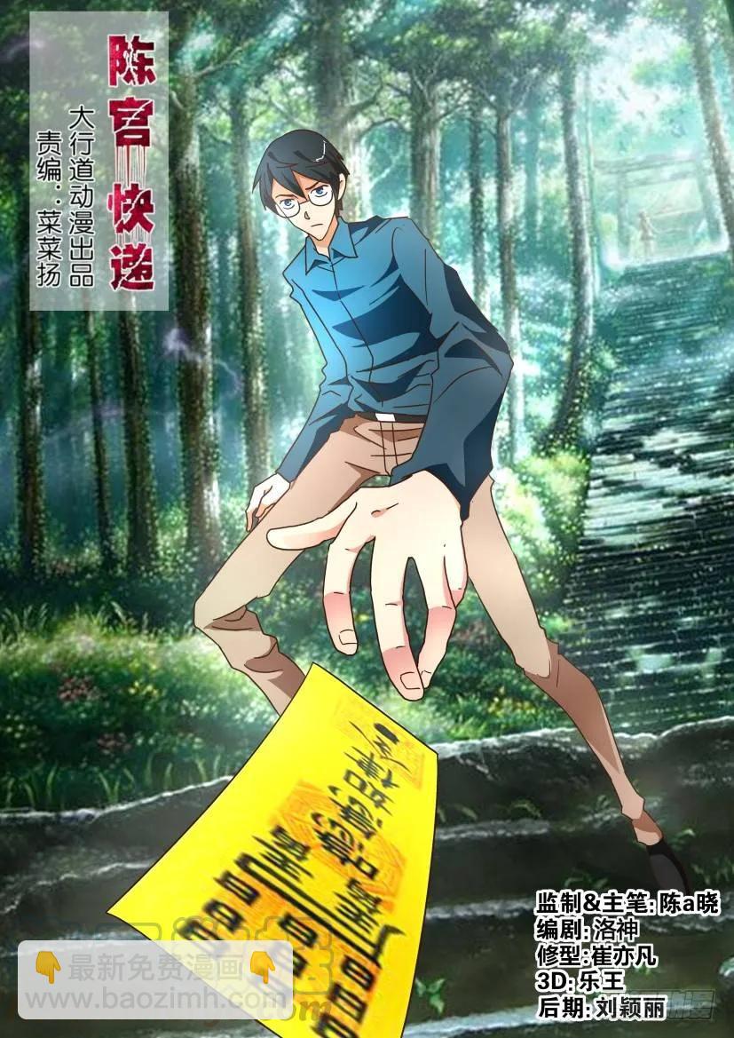 《陈官快递》第220回 第5页