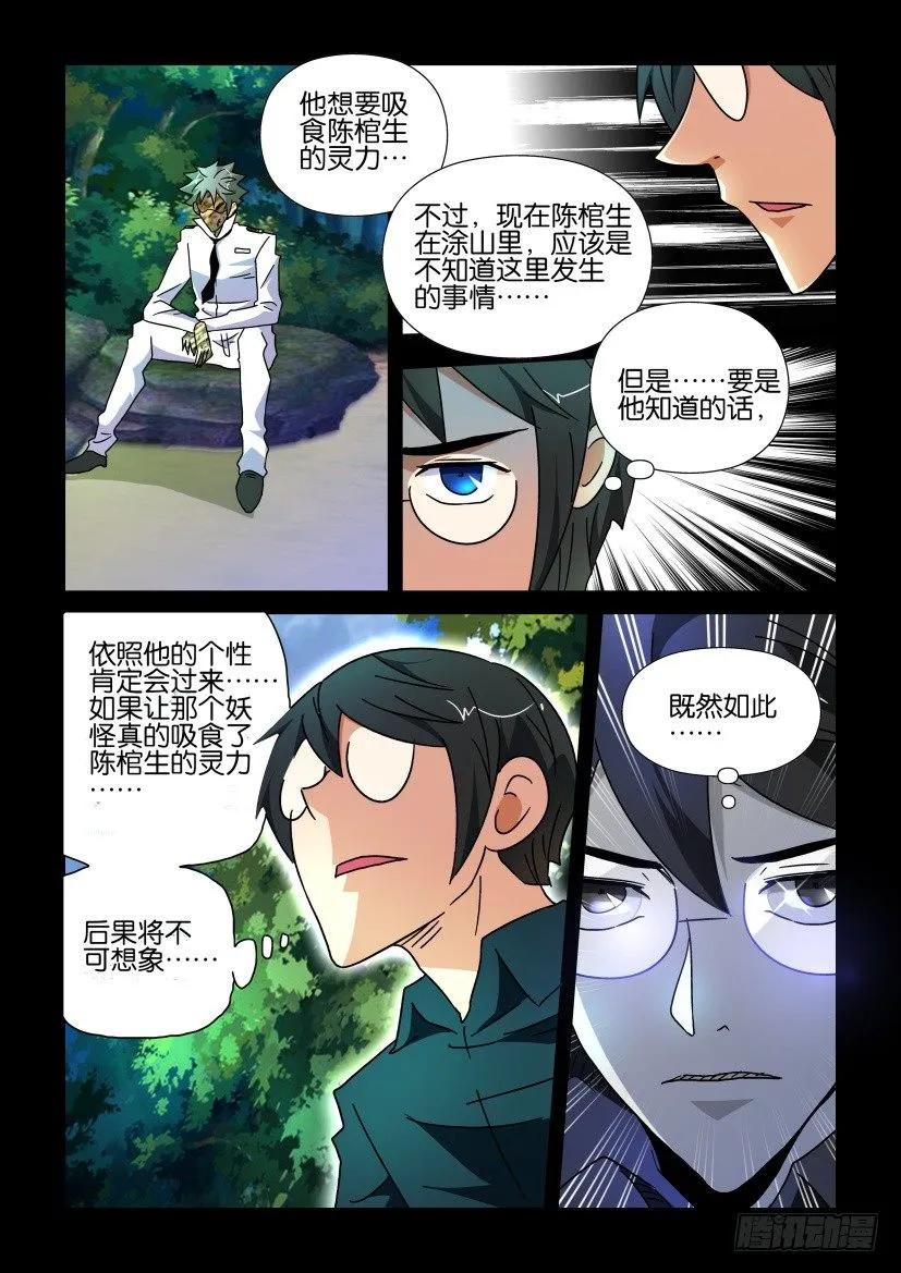《陈官快递》第220回 第6页