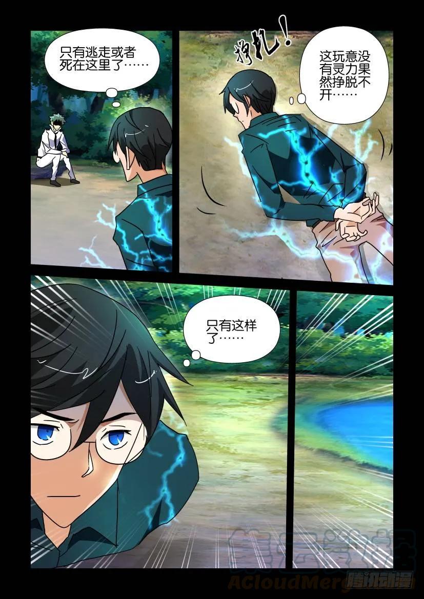 《陈官快递》第220回 第7页
