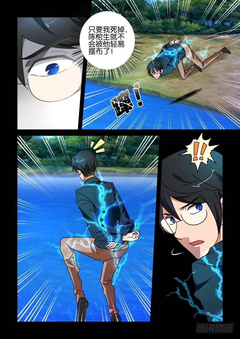 《陈官快递》第220回 第8页