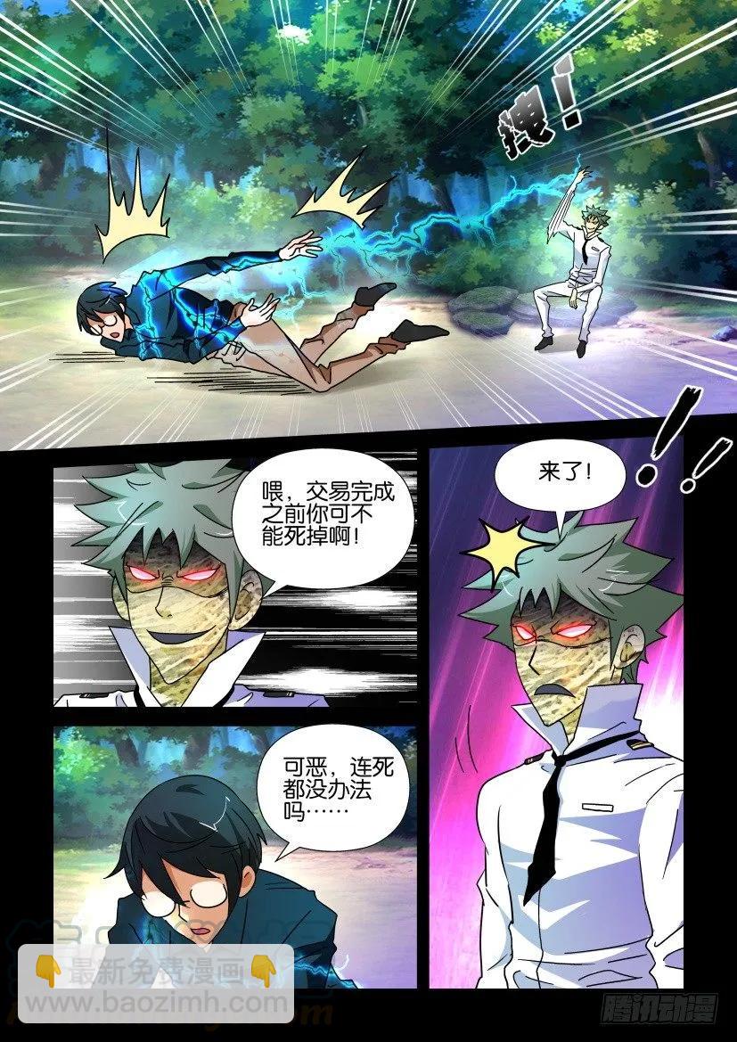 《陈官快递》第220回 第9页