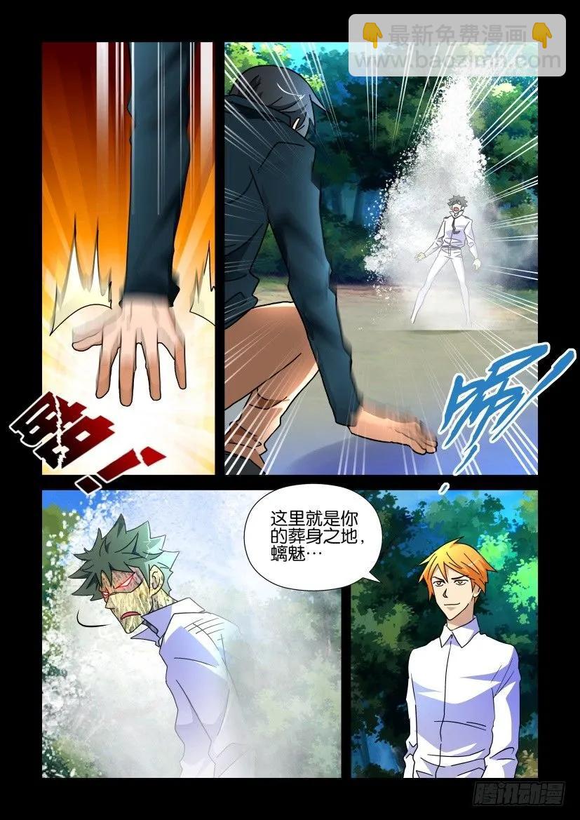 《陈官快递》第217回 第10页