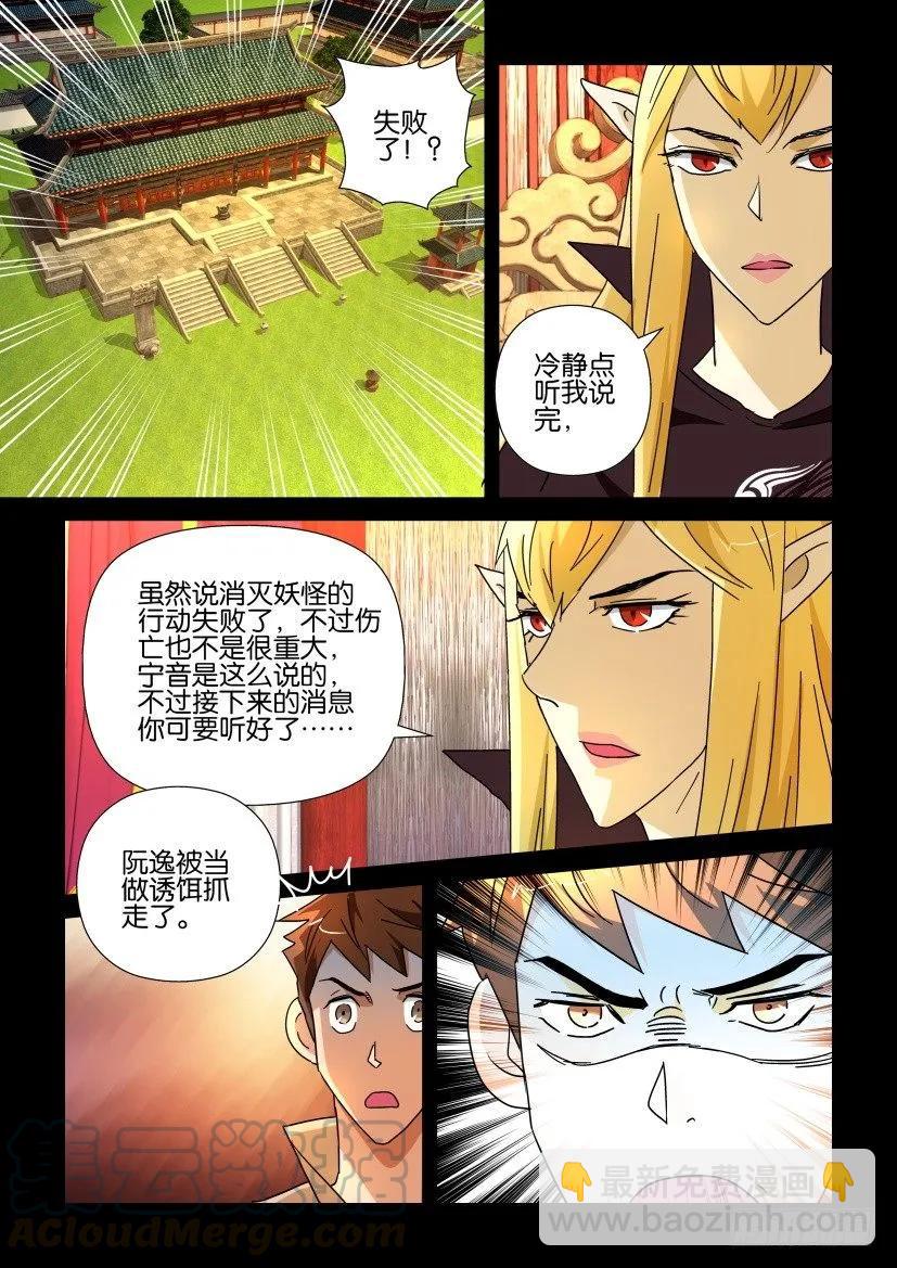 《陈官快递》第217回 第3页