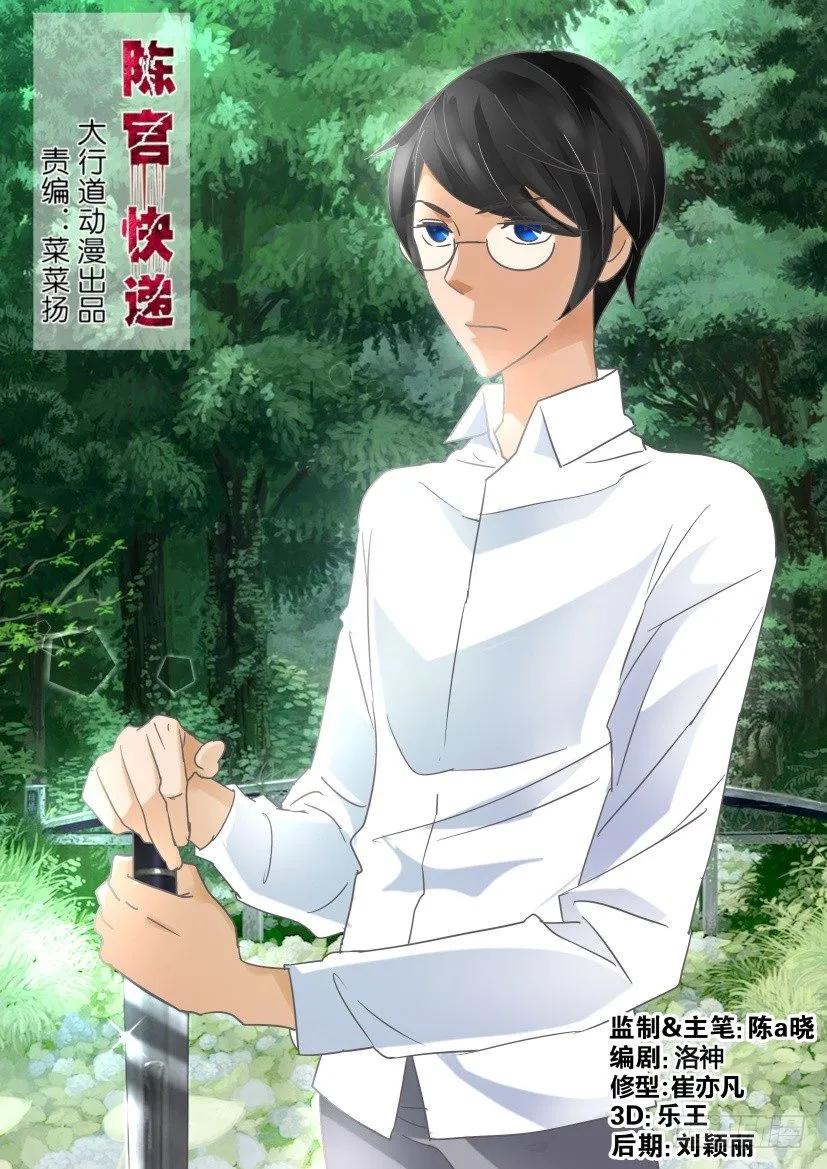 《陈官快递》第217回 第4页