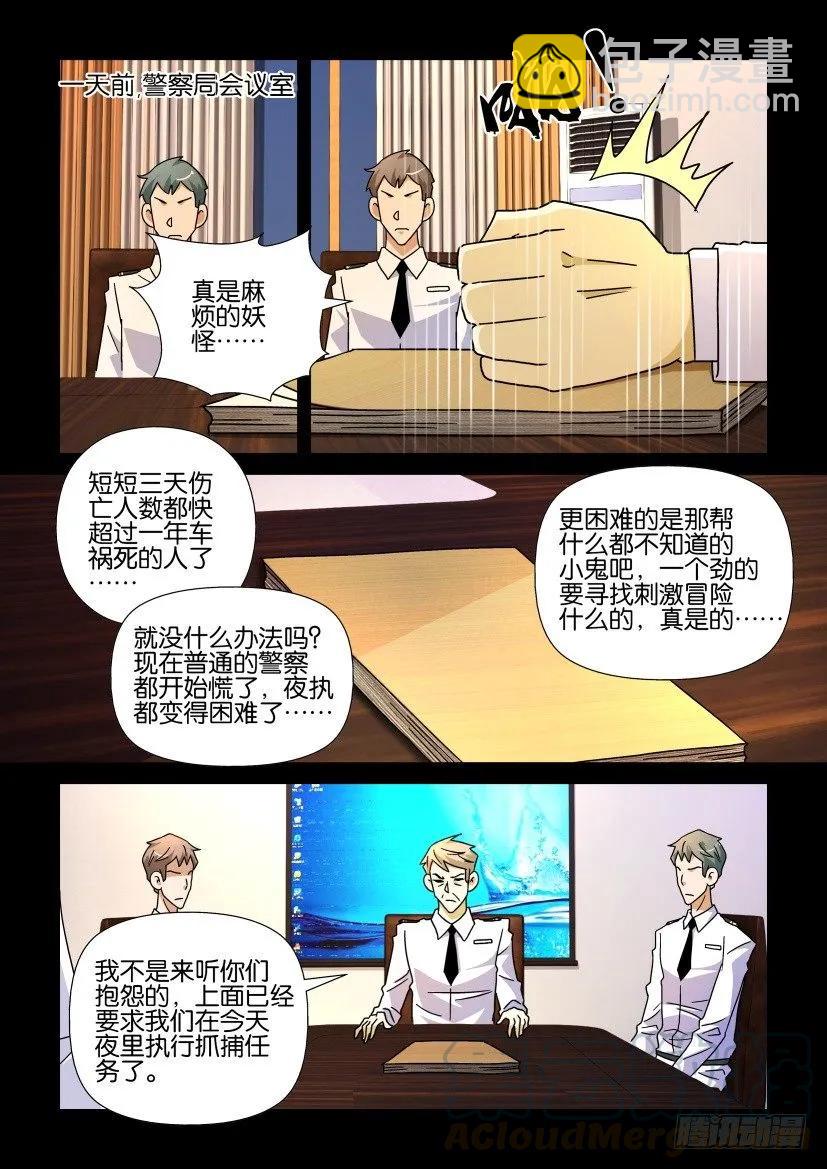 《陈官快递》第217回 第5页