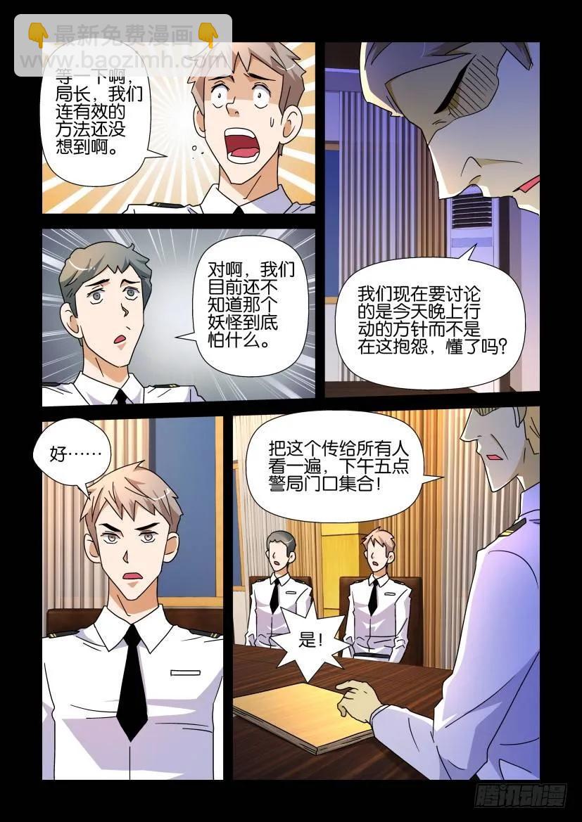 《陈官快递》第217回 第6页