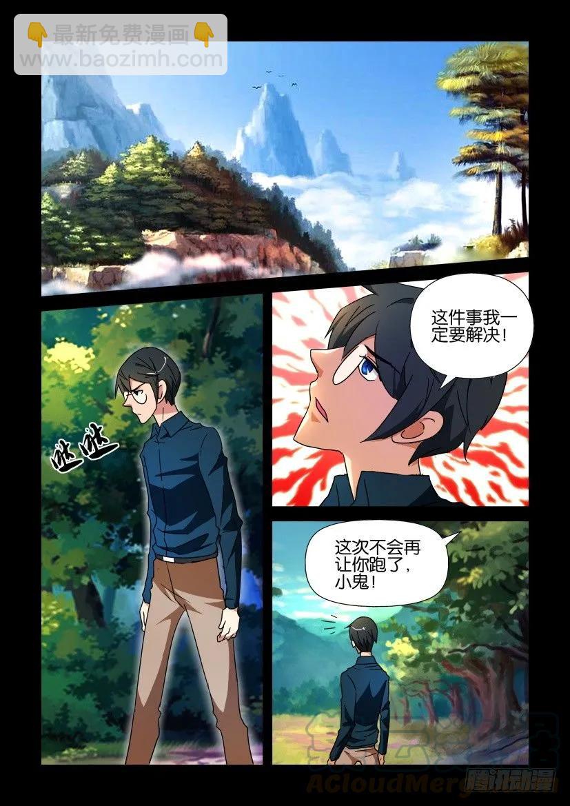 《陈官快递》第217回 第7页