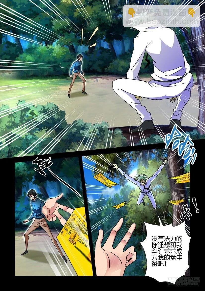 《陈官快递》第217回 第8页