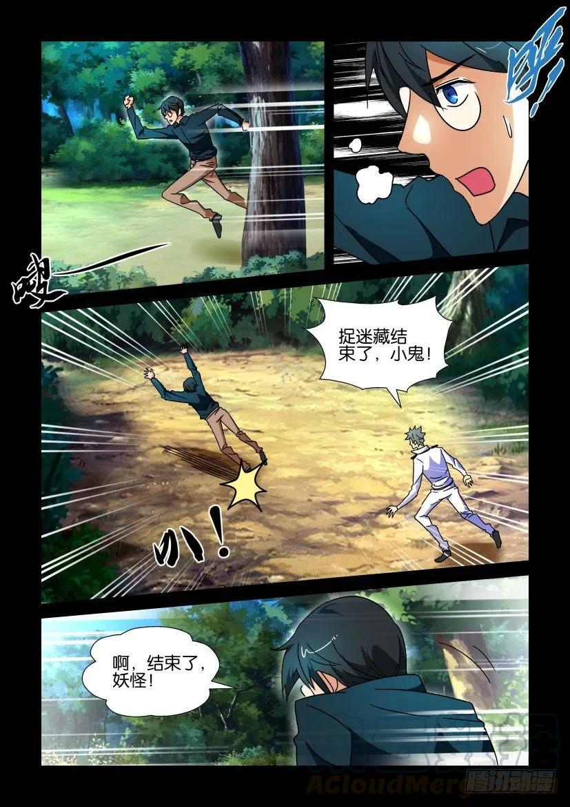 《陈官快递》第217回 第9页