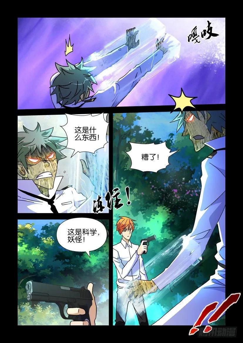 《陈官快递》第218回 第2页