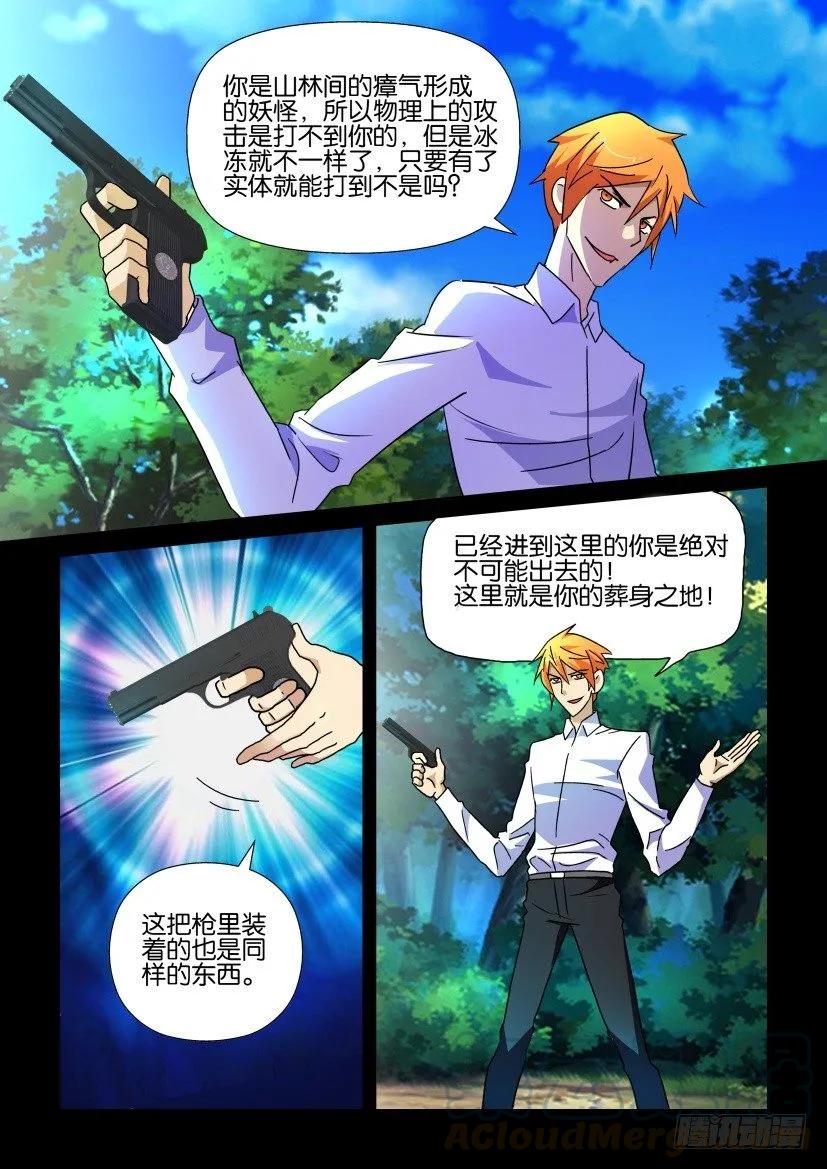 《陈官快递》第218回 第5页