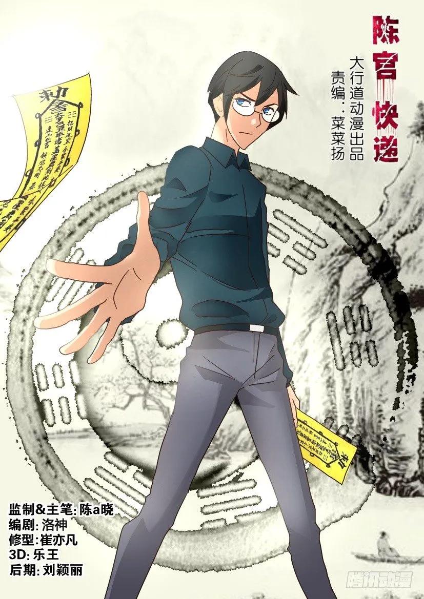 《陈官快递》第218回 第6页