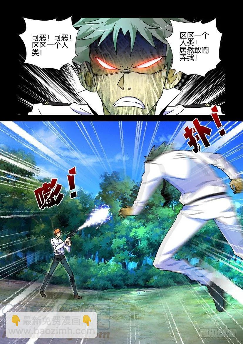 《陈官快递》第218回 第7页