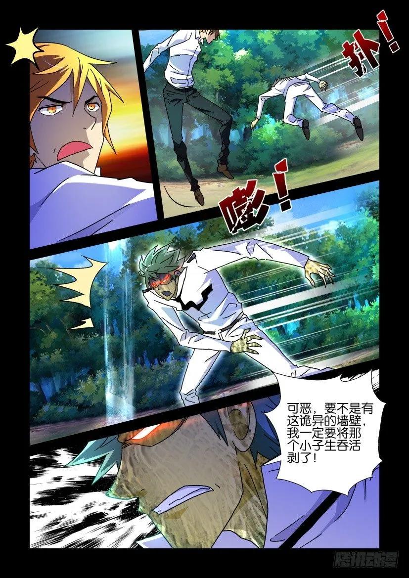 《陈官快递》第218回 第8页