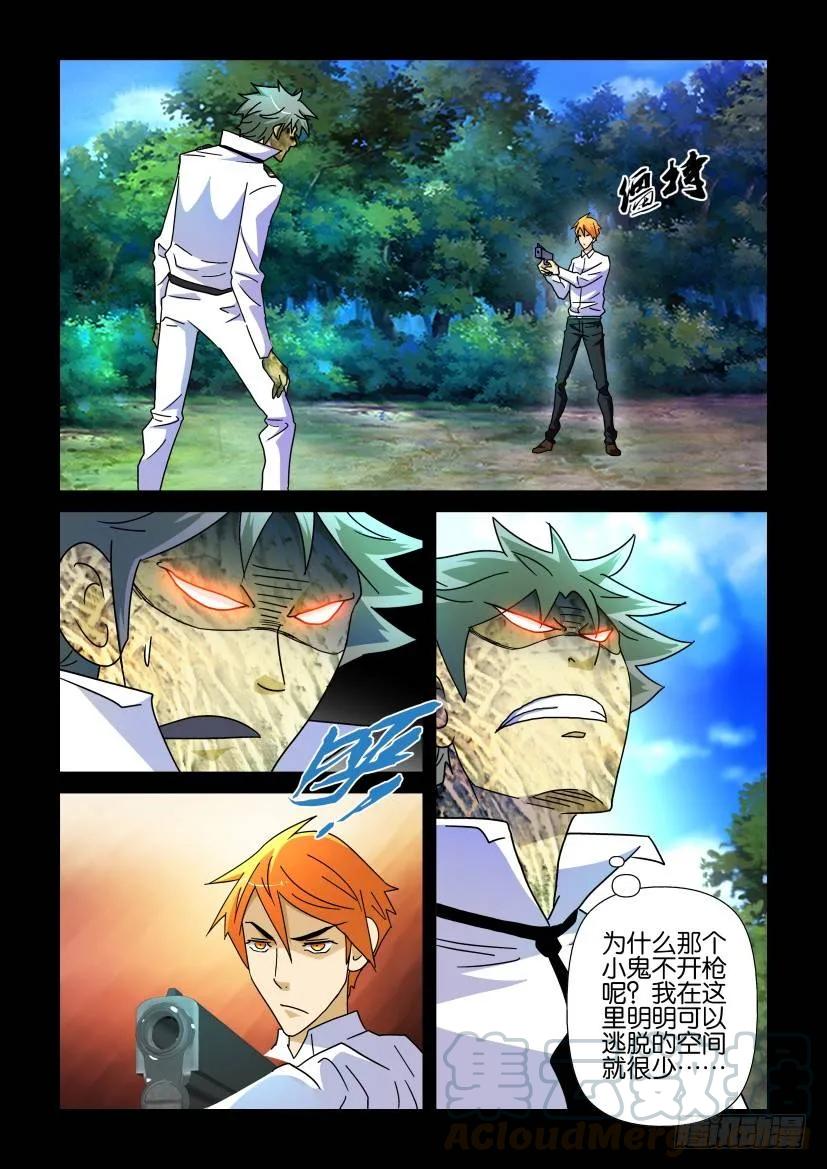 《陈官快递》第218回 第9页
