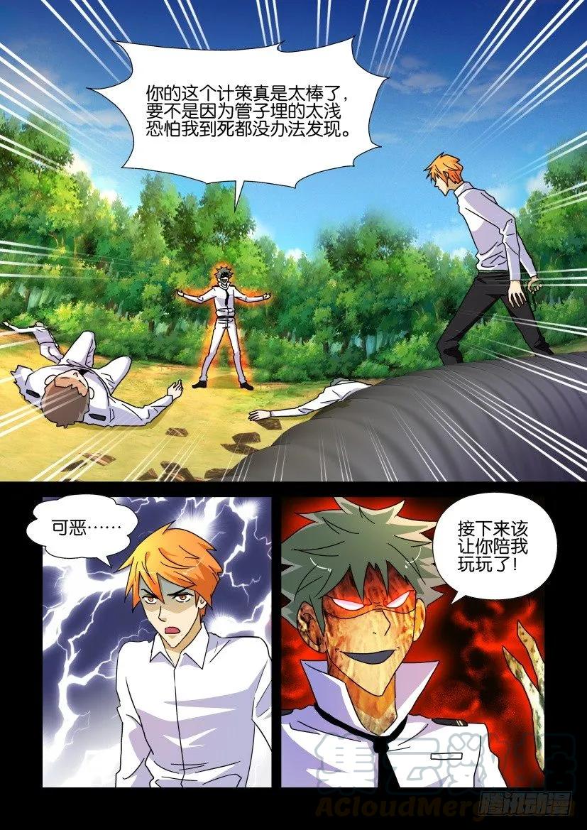 《陈官快递》第219回 第5页