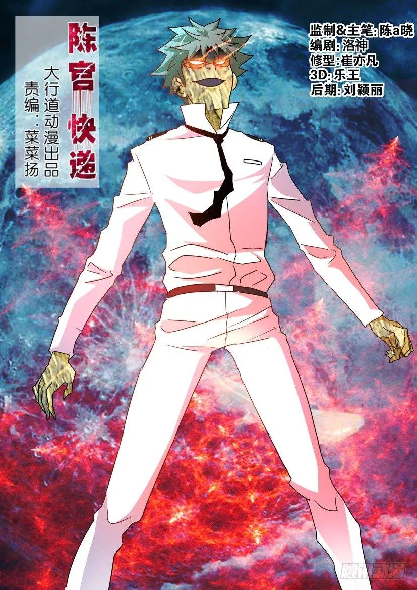 《陈官快递》第219回 第6页