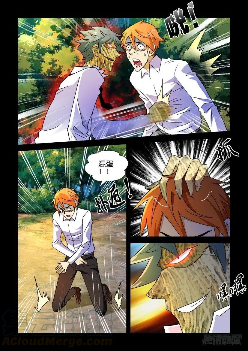 《陈官快递》第219回 第7页