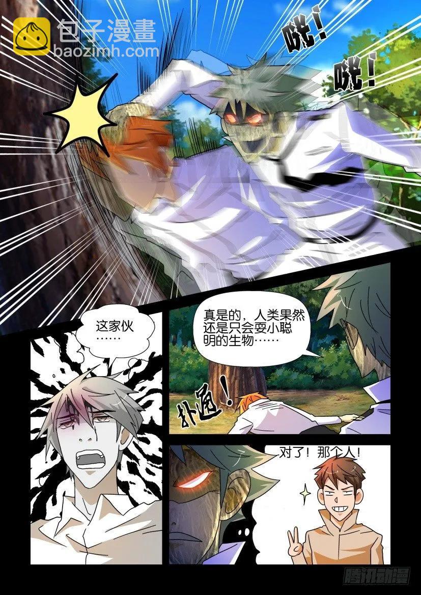 《陈官快递》第219回 第8页