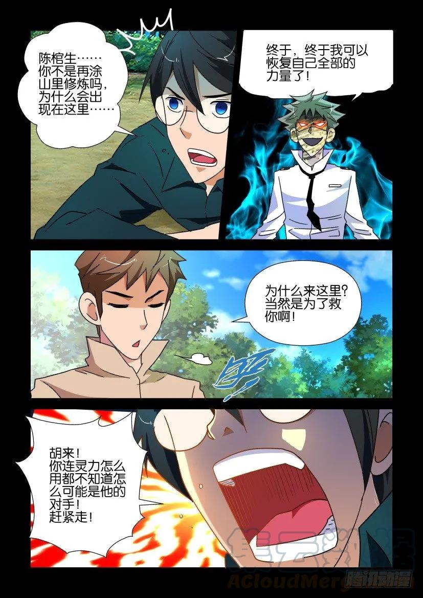 《陈官快递》第221回 第1页