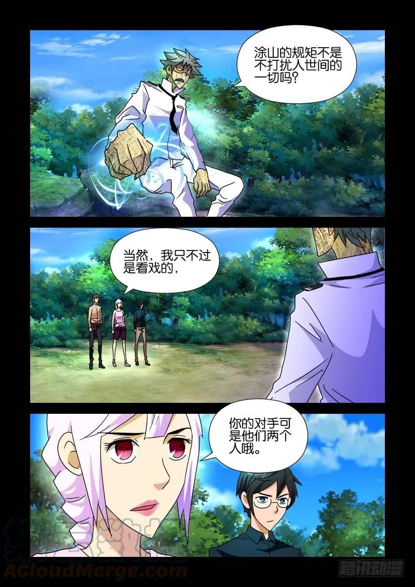 《陈官快递》第221回 第3页