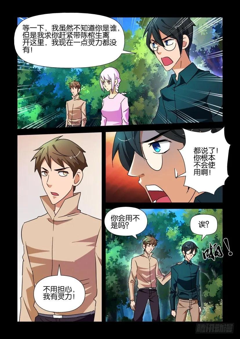《陈官快递》第221回 第4页