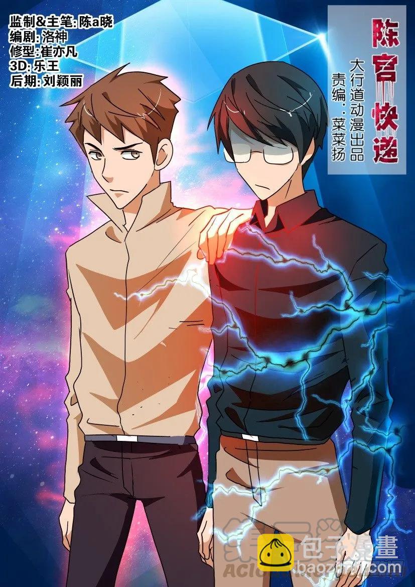 《陈官快递》第221回 第5页