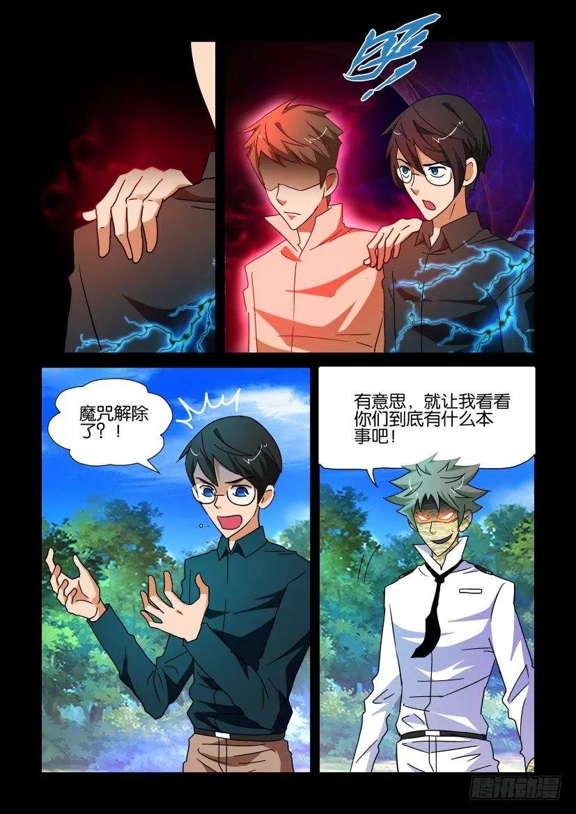 《陈官快递》第221回 第6页
